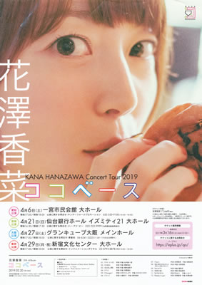 Seika フレッシュhy Presents 花澤香菜 Kana Hanazawa Concert Tour 19 ココベース 東京公演 Lucid Note