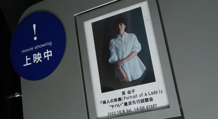 原由子『婦人の肖像（Portrait of a Lady）』“ヤバい” 最速先行